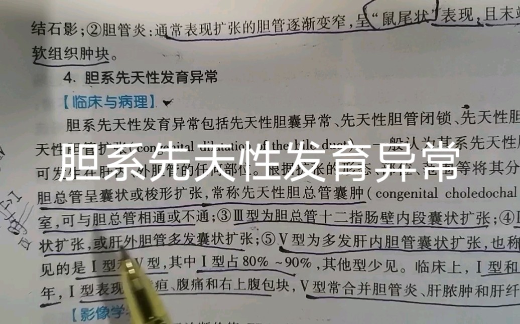 医学影像学胆系先天性发育异常哔哩哔哩bilibili