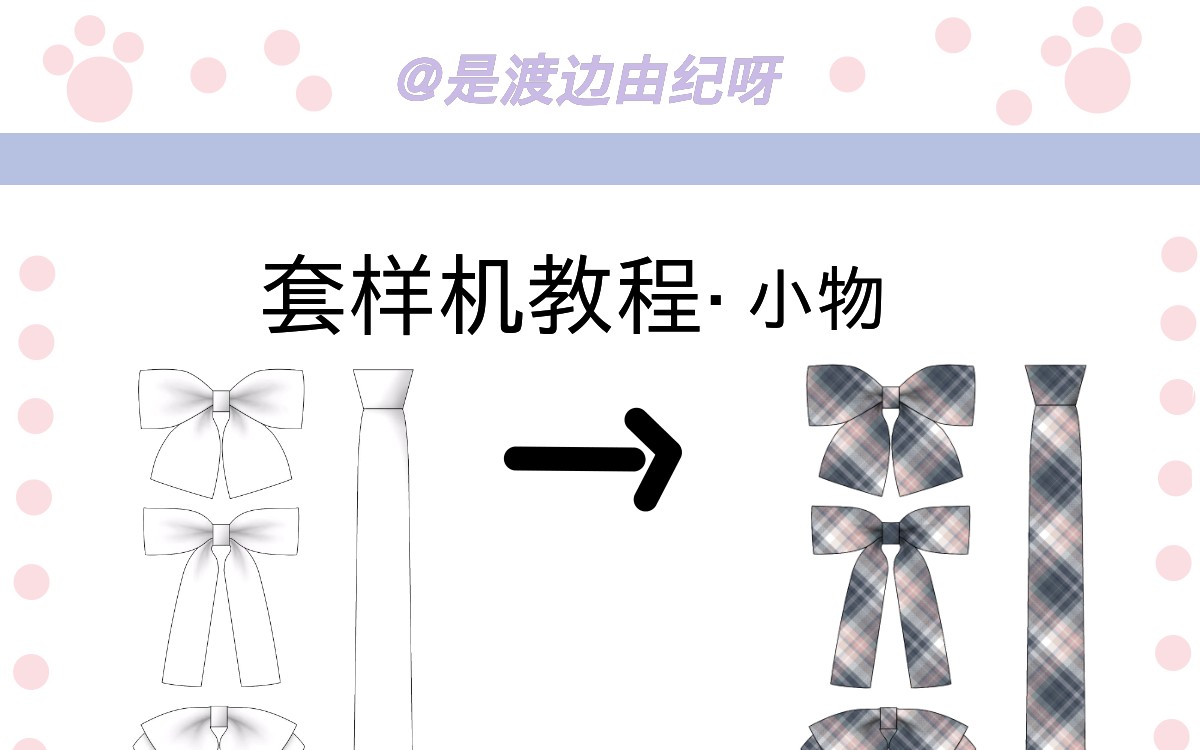 【格柄】套样机教程之小物_哔哩哔哩_bilibili