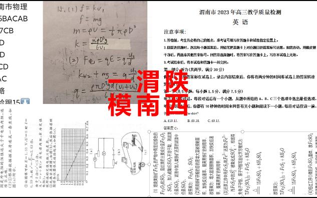 精彩回放!渭南市2023年高三教学质量检测简称2023届渭南一模各科重点解说哔哩哔哩bilibili