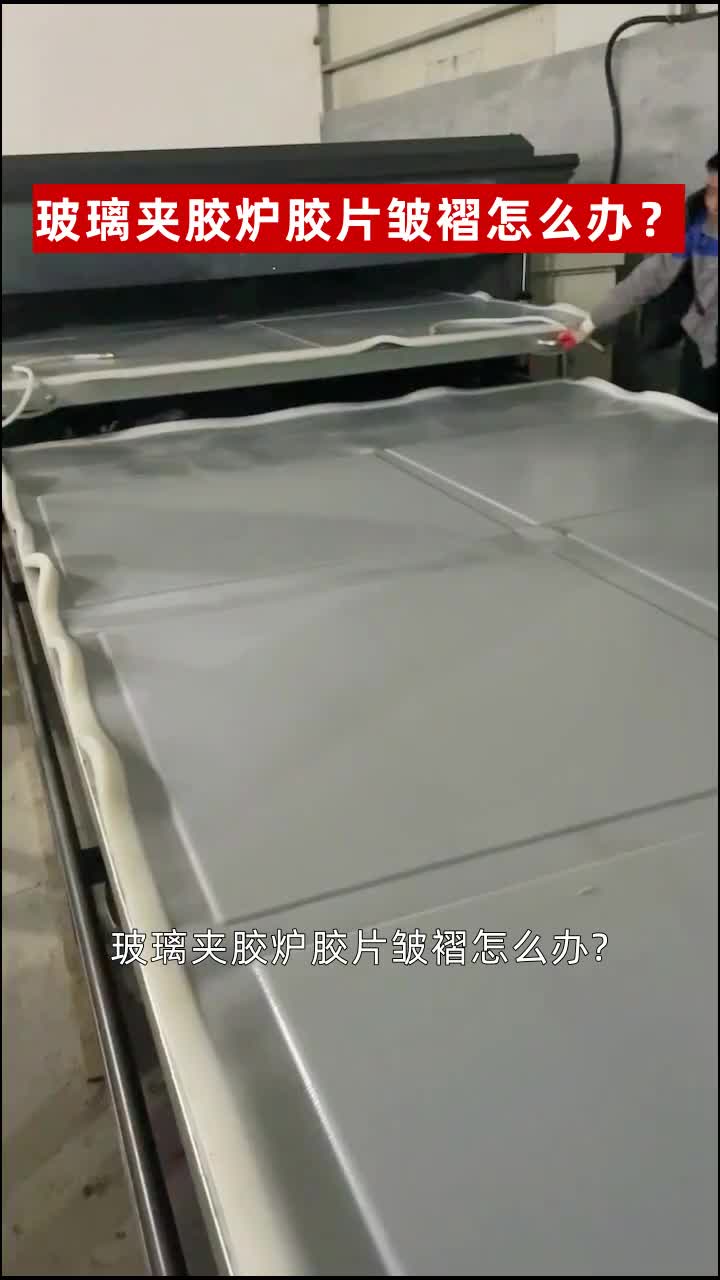 玻璃夹胶炉安装便捷,模块化设计,快速安装.