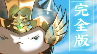 《如果历史是一群喵》OP单曲完整版《天骄》