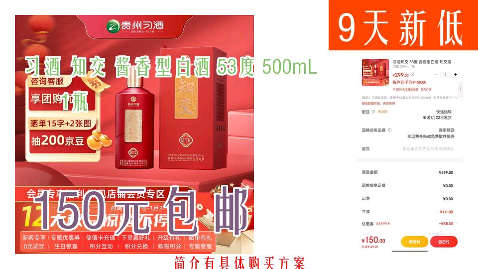 [图]【9天新低】150元包邮 习酒 知交 酱香型白酒 53度 500mL 1瓶