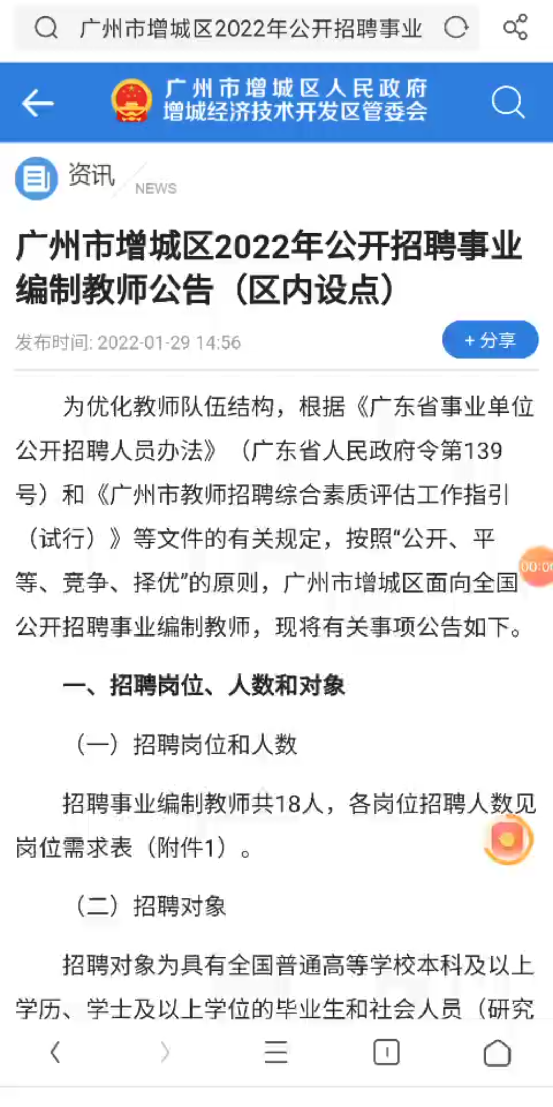 广州市增城区2022年公开招聘事业编制教师公告哔哩哔哩bilibili