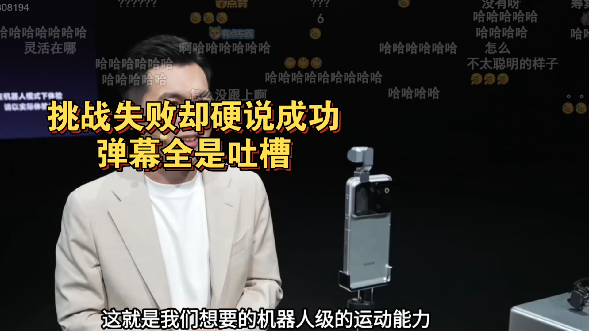 疑似现场翻车，荣耀robot phone云台极限逗猫棒转速没跟上卡住弹幕满屏吐槽