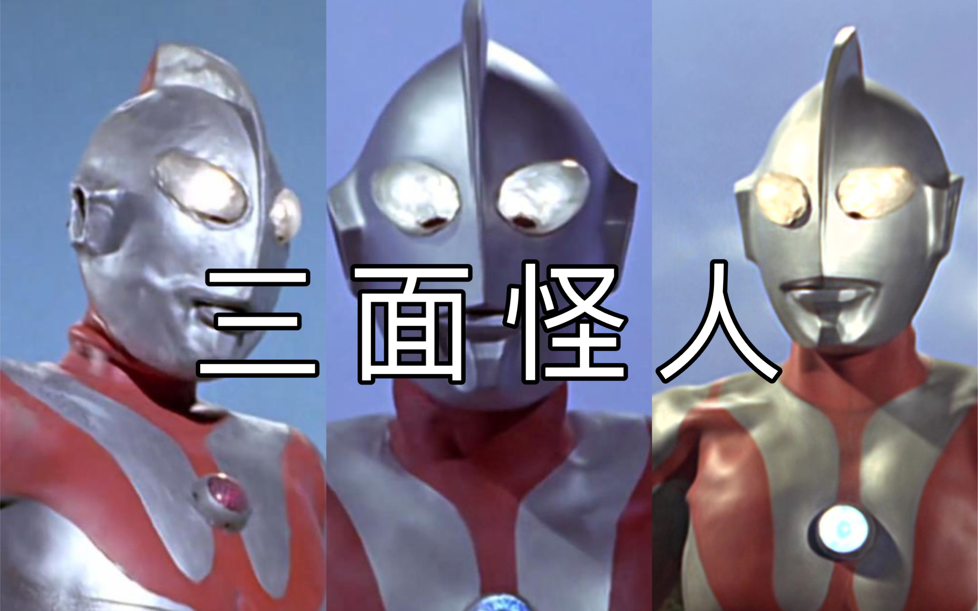 特摄皮套发展史:初代奥特曼篇