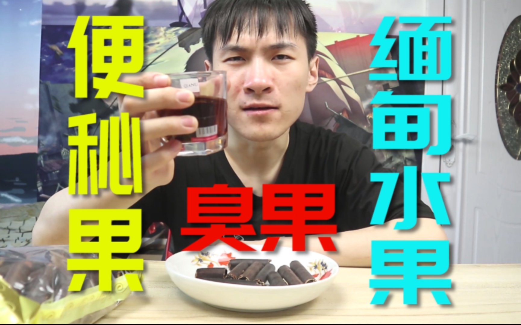 【缅甸便秘果】也叫臭果 大解果,是黑暗食材还是美食?哔哩哔哩bilibili