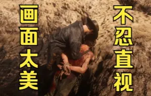 Download Video: 【荒野大镖客2】鬼畜全明星：画面太美 不忍直视