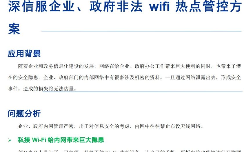 深信服上网行为管理AC 非法wifi热点管控、防私接、防共享上网解决方案  结巴练朗读哔哩哔哩bilibili