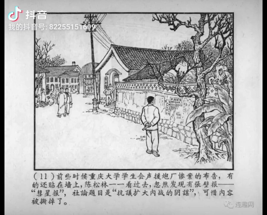 《连环画传奇》“精品回放”(249)全本欣赏沪美《红岩》哔哩哔哩bilibili