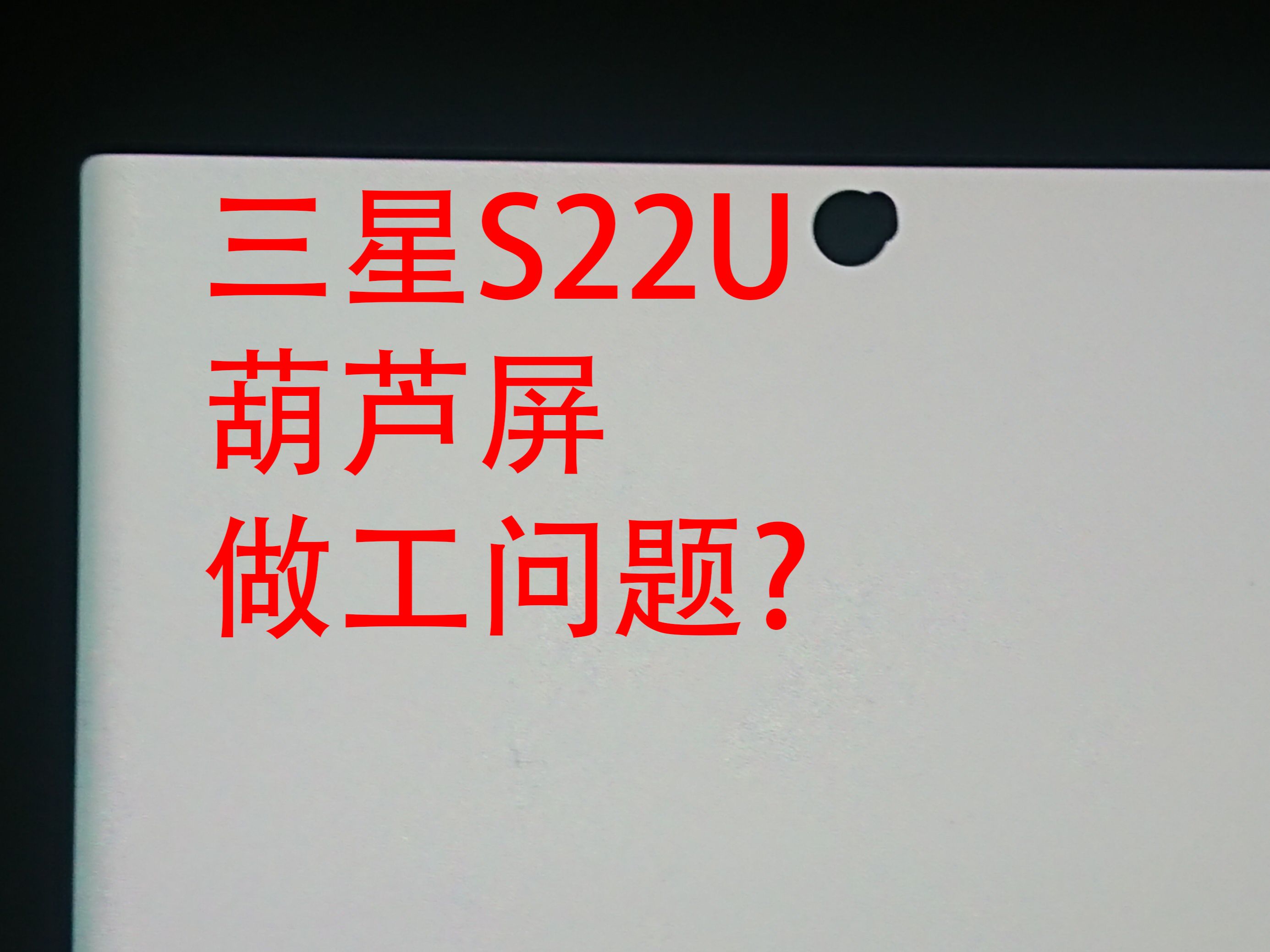 S22U葫芦屏,这就是甲级战犯卢泰文的作品吗哔哩哔哩bilibili