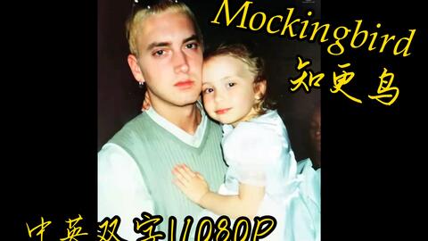 Eminem - Mockingbird(Lyrics)#Eminem #Mockingbird_哔哩哔哩_bilibili