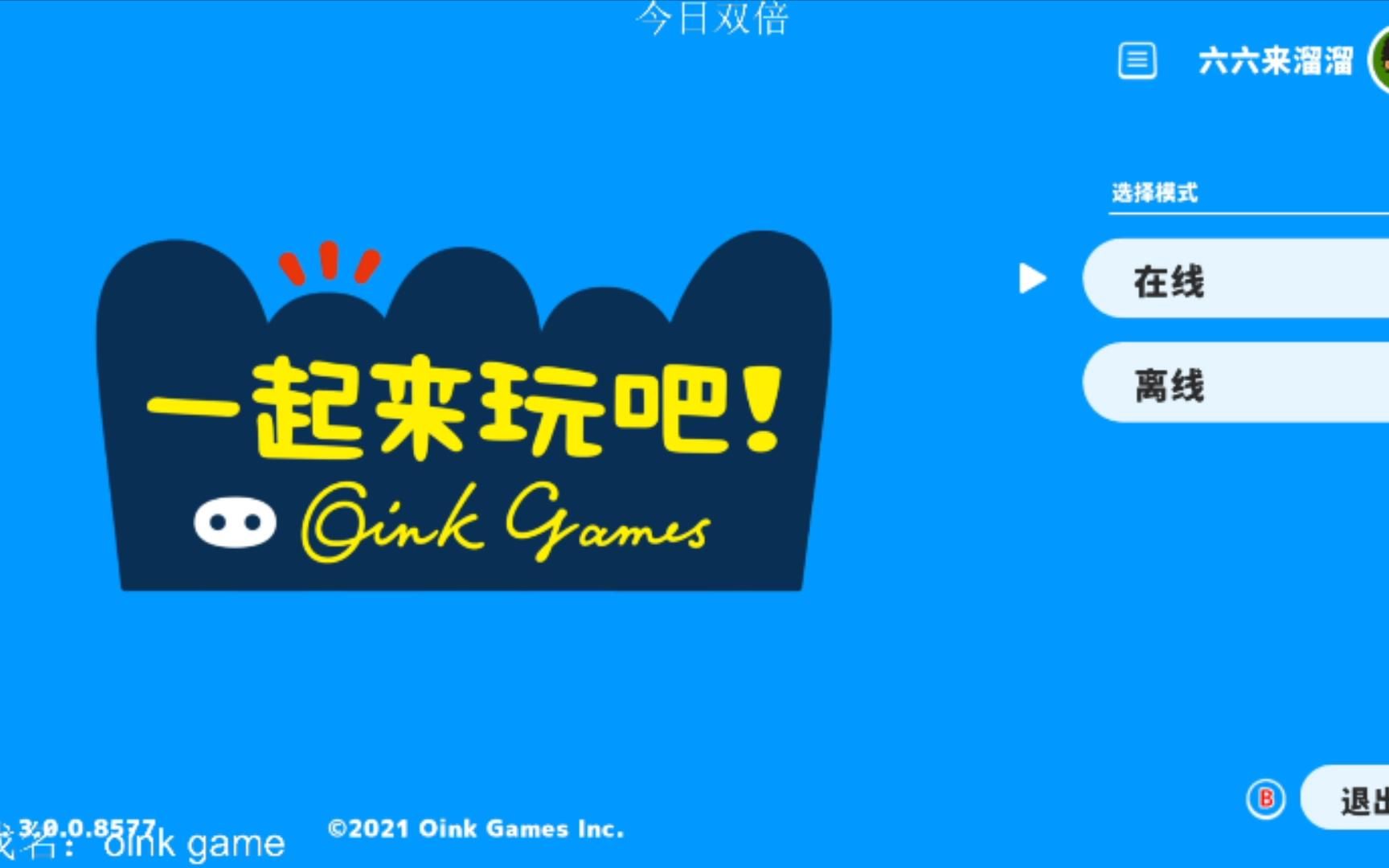 女流2022.7.7一起来玩吧!Oink Games