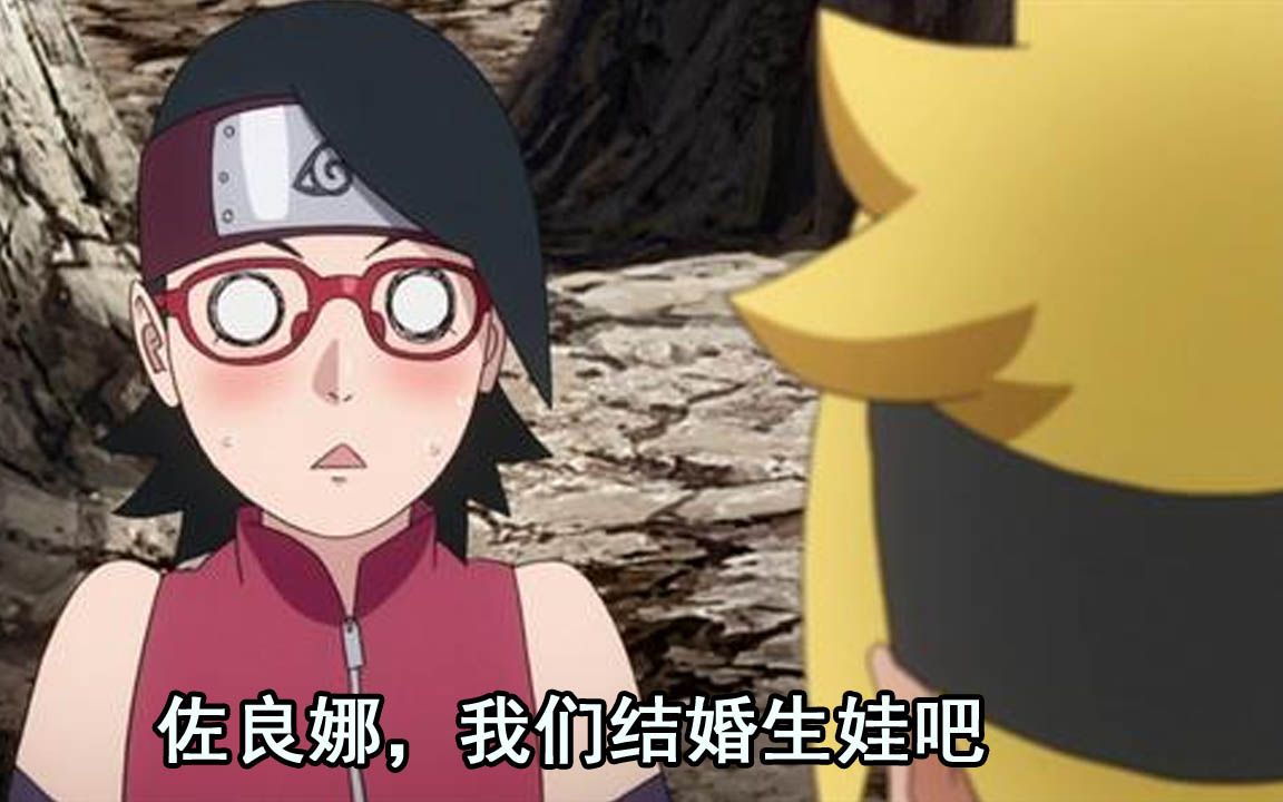 《博人传》大结局 佐良娜博人结婚生娃 宇智波家将绝种?