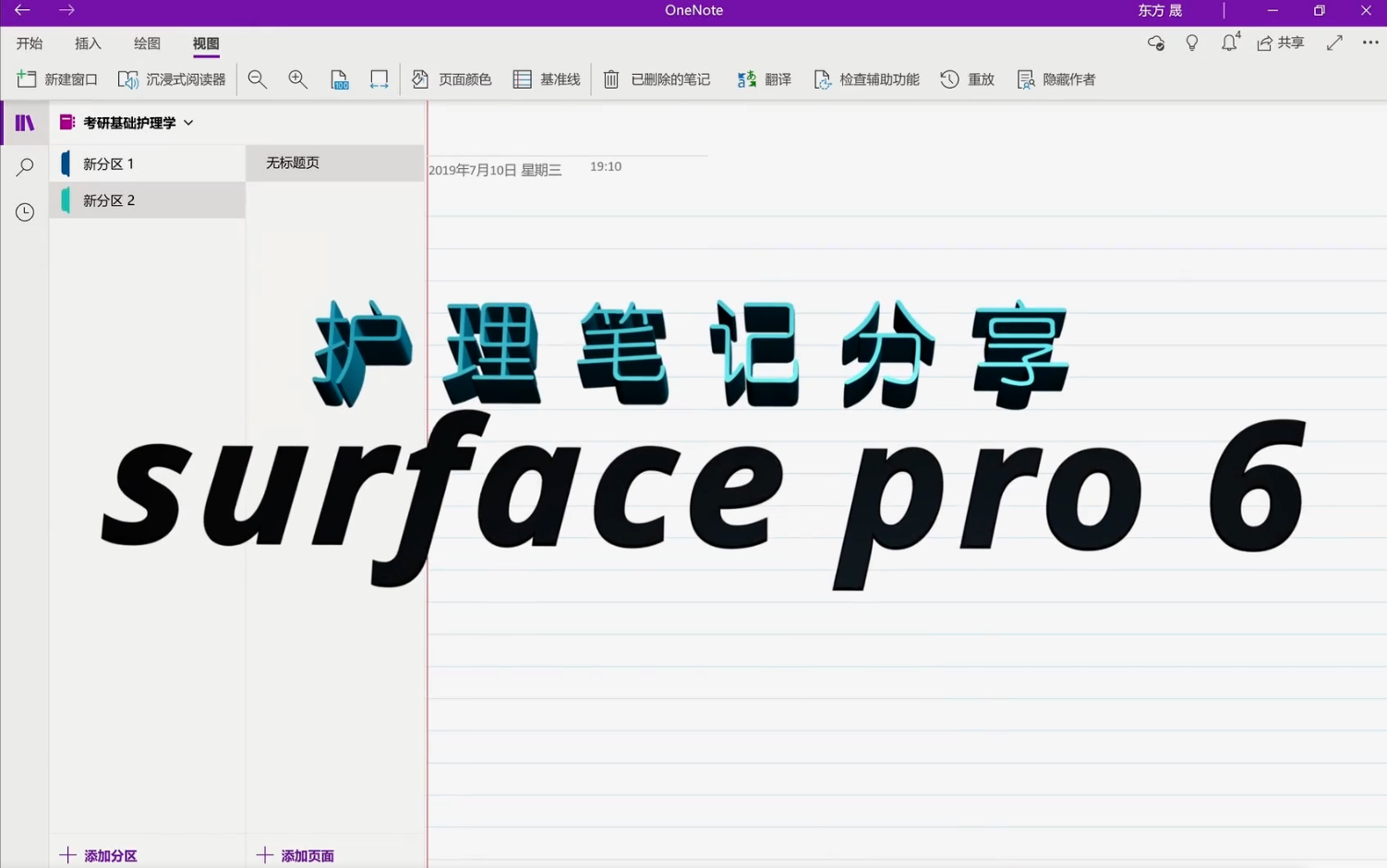 Surface+OneNote 护理笔记分享(标本采集)哔哩哔哩bilibili