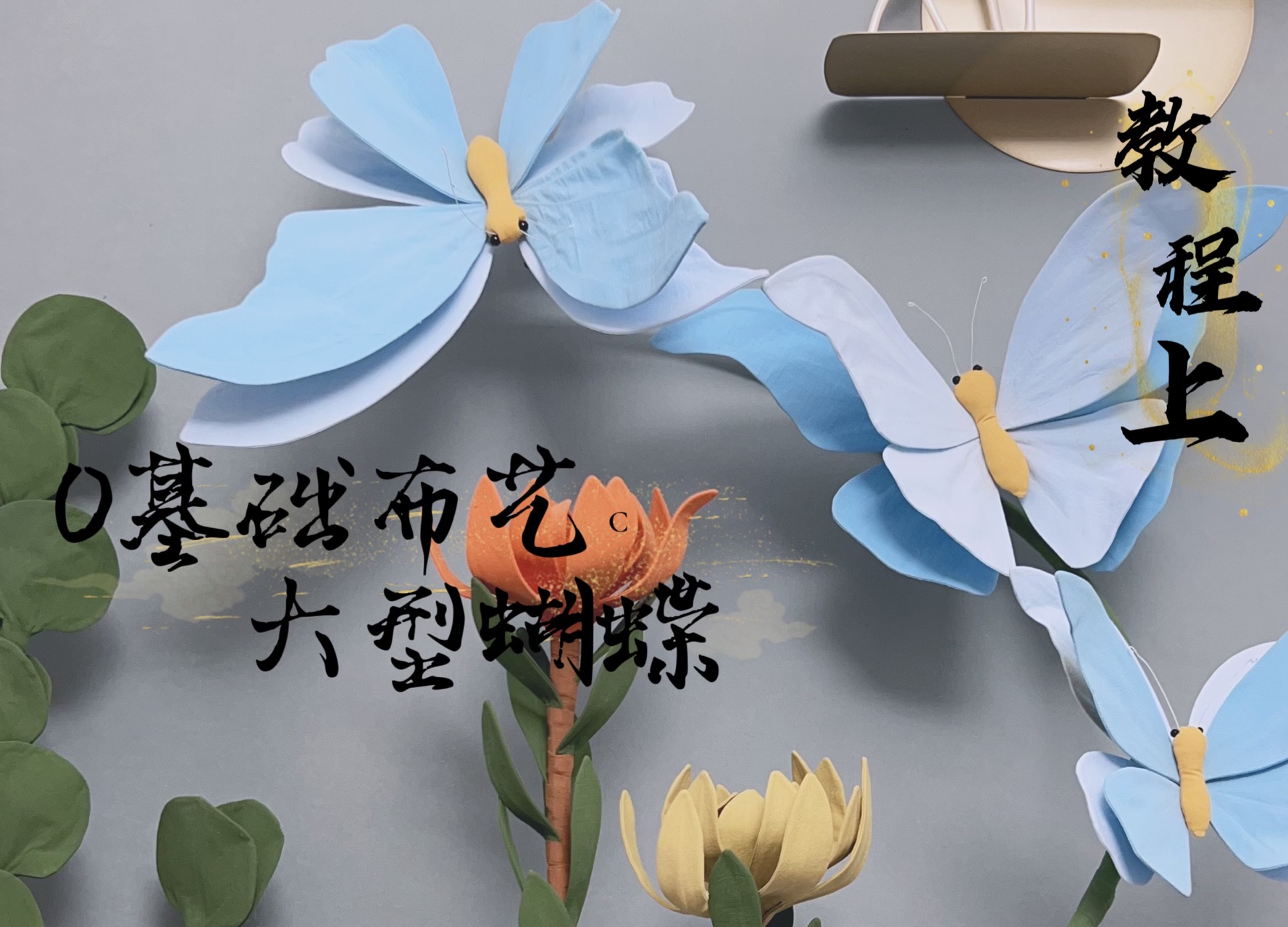 手工布艺大棵康乃馨制作教程上,用裁艺定格自然之美