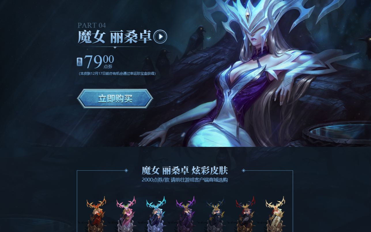 英雄联盟魔女丽桑卓皮肤预览测试