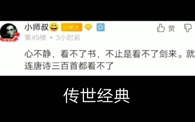 剑来吧:你也配看剑来?哔哩哔哩bilibili