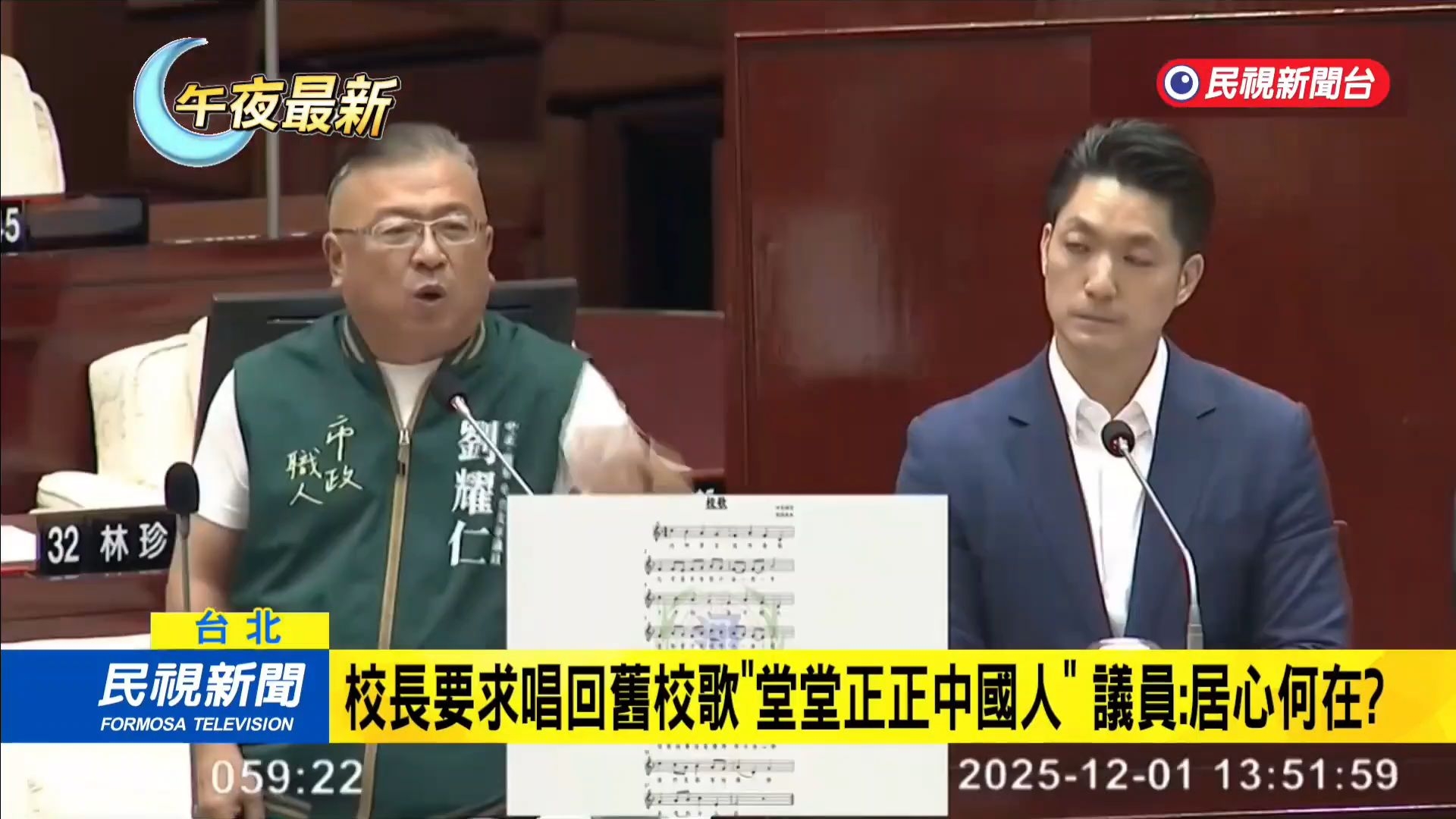 台北小学校歌歌词“做堂堂正正中国人”，民进党议员气炸，蒋万安：尊重。