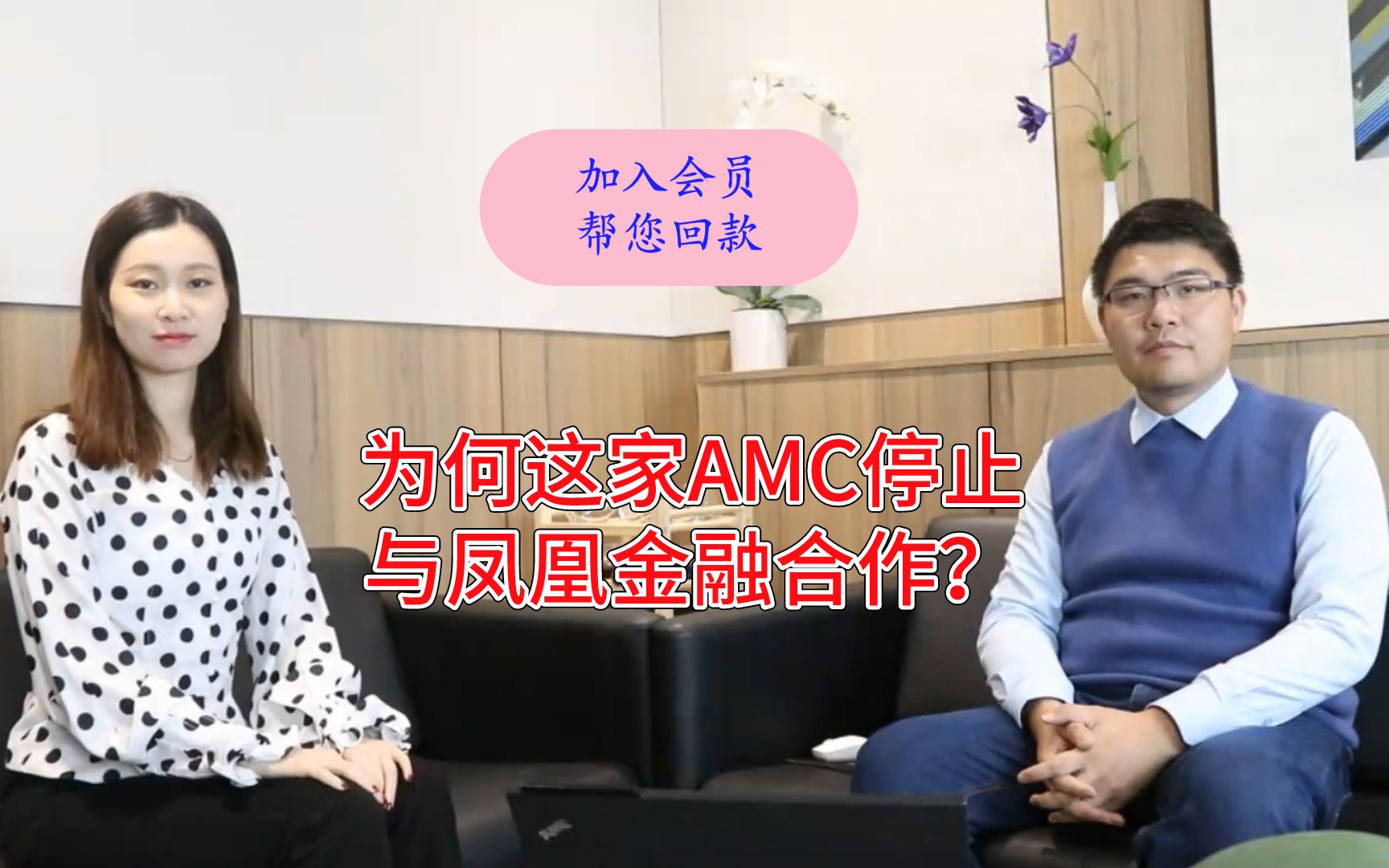 这家AMC停止与凤凰金融合作!此举竟揭开了这一内幕……哔哩哔哩bilibili