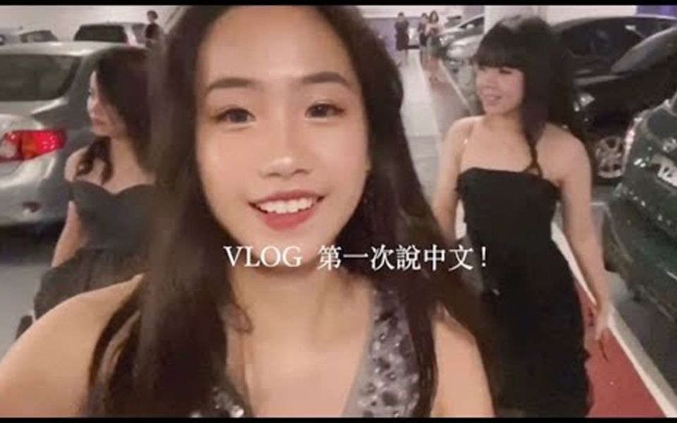 马来学生妹 第一个中文影片【VLOG】 I speak in Chinese !哔哩哔哩bilibili