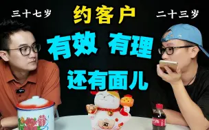 Download Video: 销售如何约客户，有效有理还有面儿！