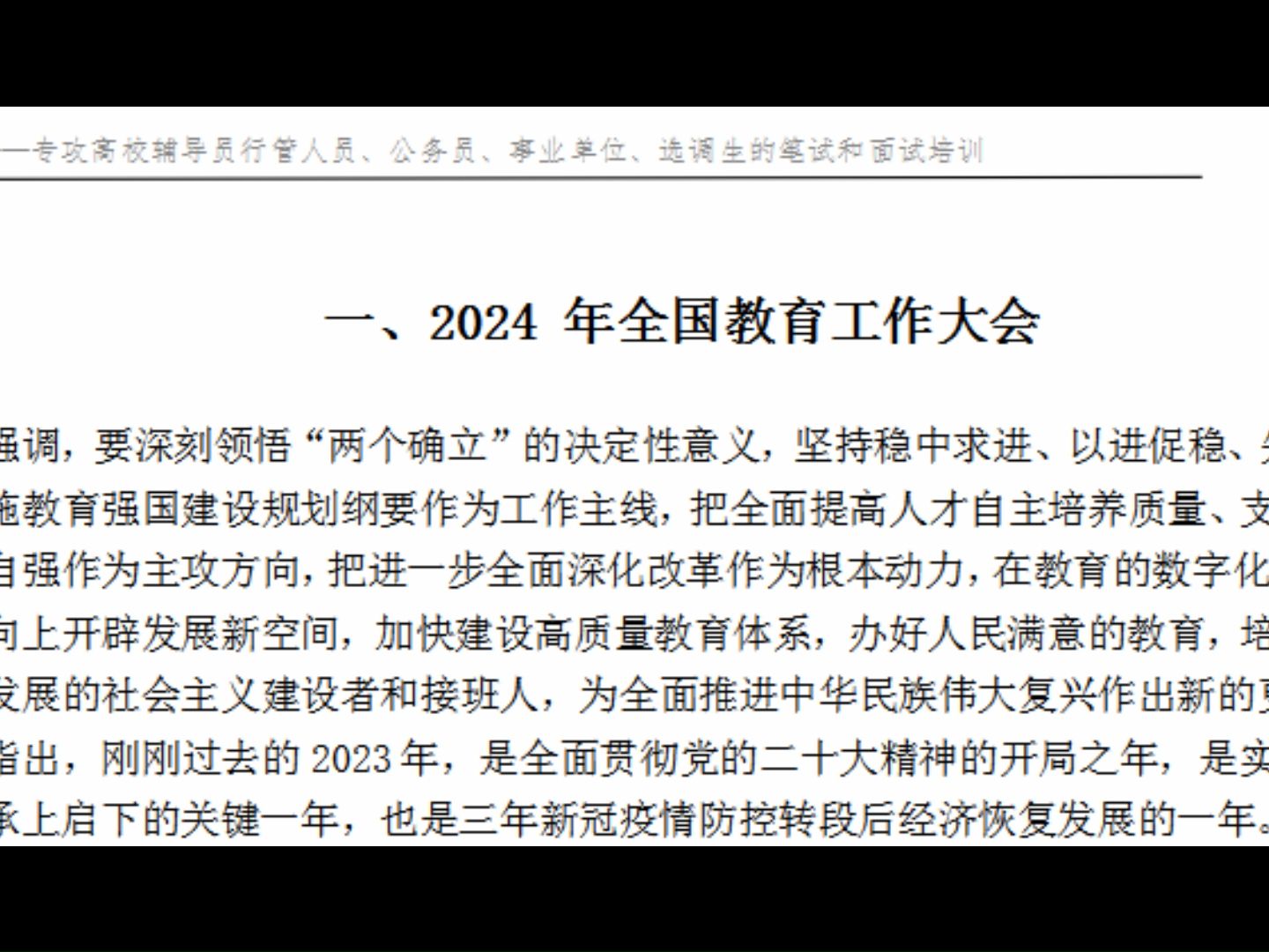 2024年全国教育工作大会摘要哔哩哔哩bilibili