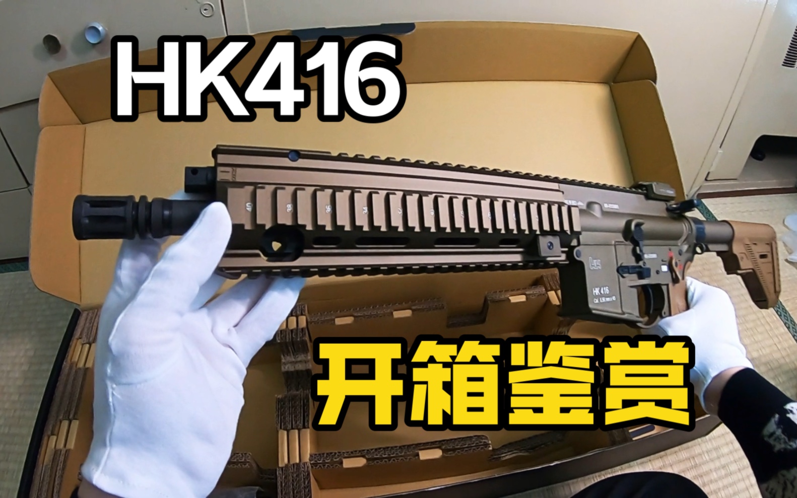 对小学生来说比较幼稚,对大学生来说刚刚好的模型开箱鉴赏 #hk416 a5