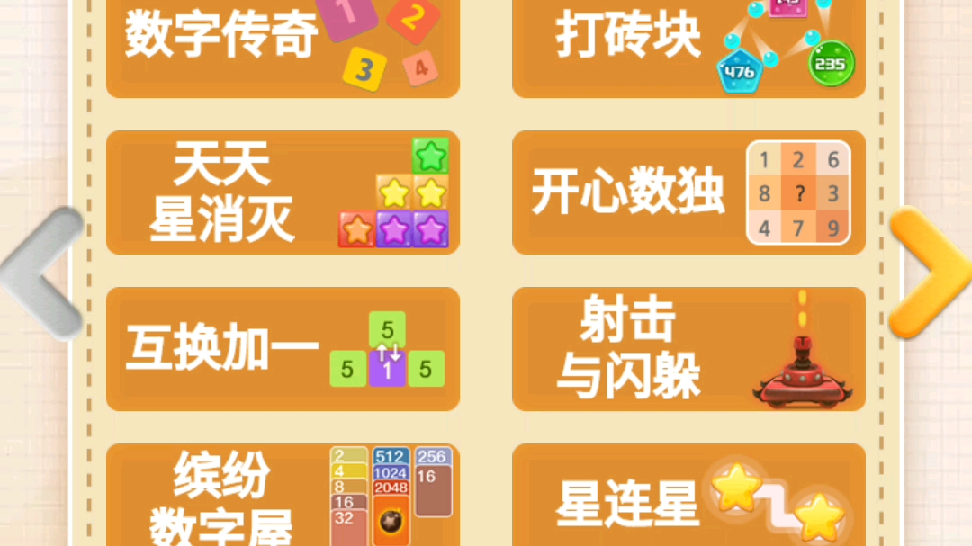 【新2048】一个小游戏合集!哔哩哔哩bilibili