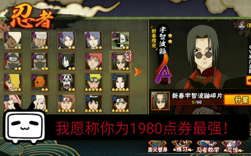 活动  12点准时招募新春限定宇智波鼬