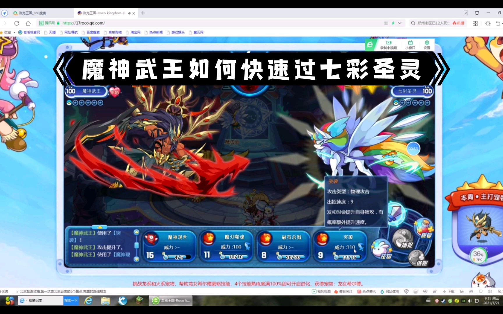 《洛克王国》魔神武王:我的刀很大,你要忍一下