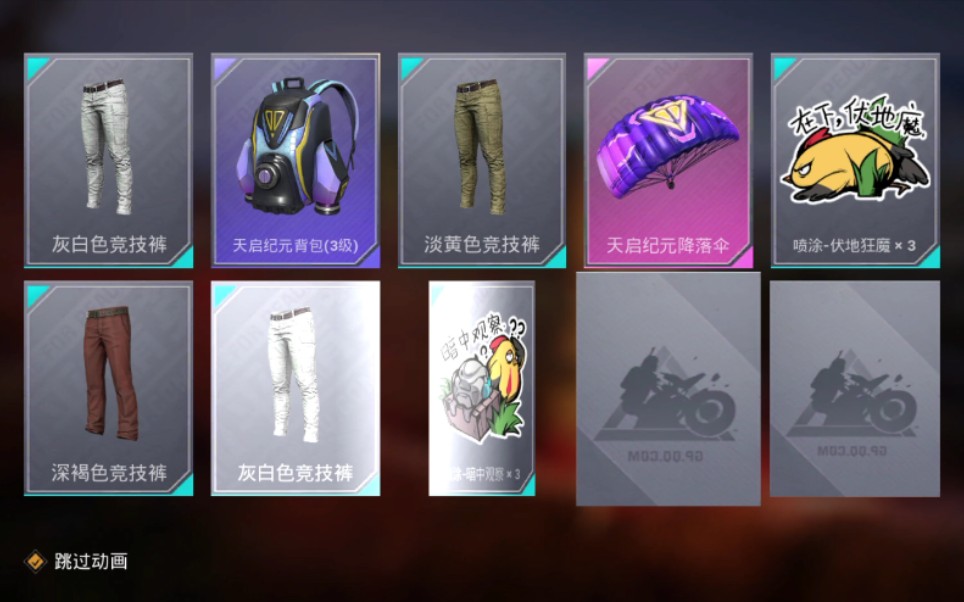 天启纪元军需一波一粉一紫,你酸了吗?