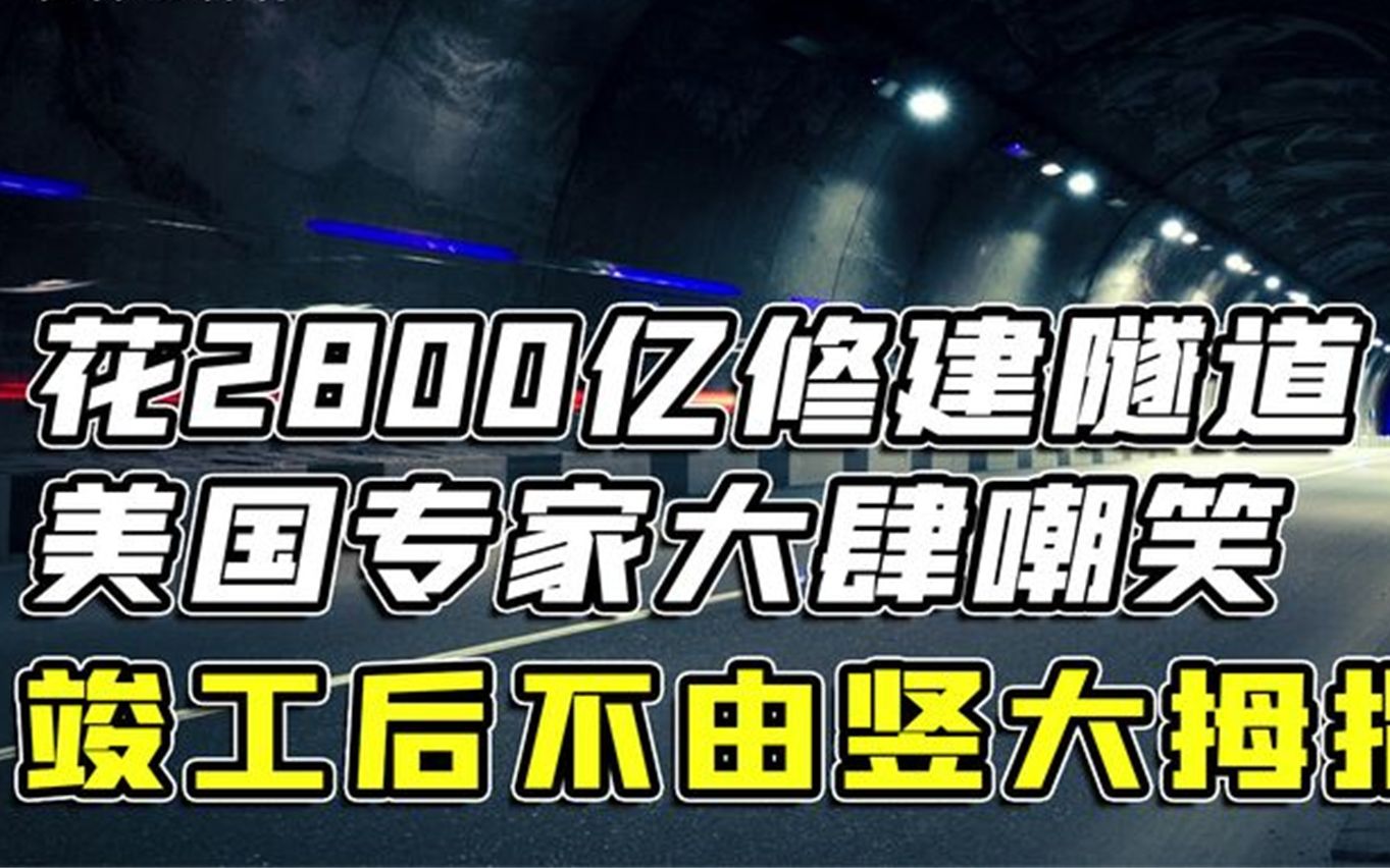 [图]中国花2400亿买下“废”油田，遭美国印度嘲笑，开采后变石油宝库