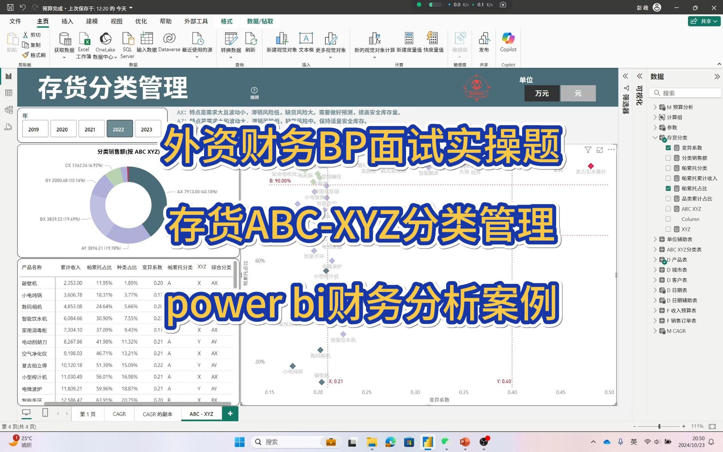 power bi财务分析综合案例:存货ABCXYZ分类管理哔哩哔哩bilibili