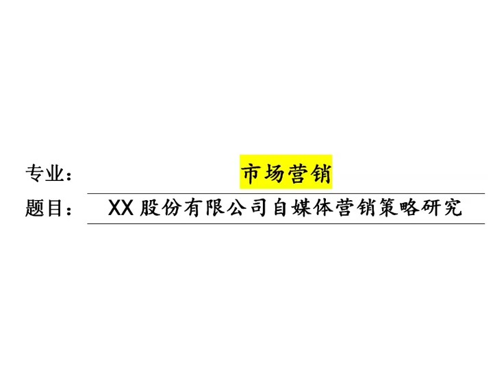 208市场营销专业的开题报告怎么写?可以参考下本篇#开题报告哔哩哔哩bilibili