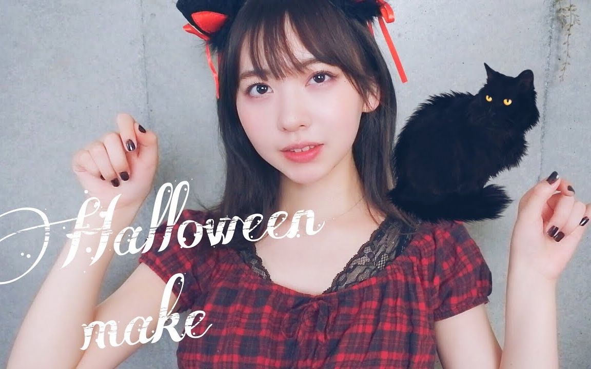 【日本小姐姐MAKO】 万圣节妆 Halloween makeup Majolica Majorca哔哩哔哩bilibili