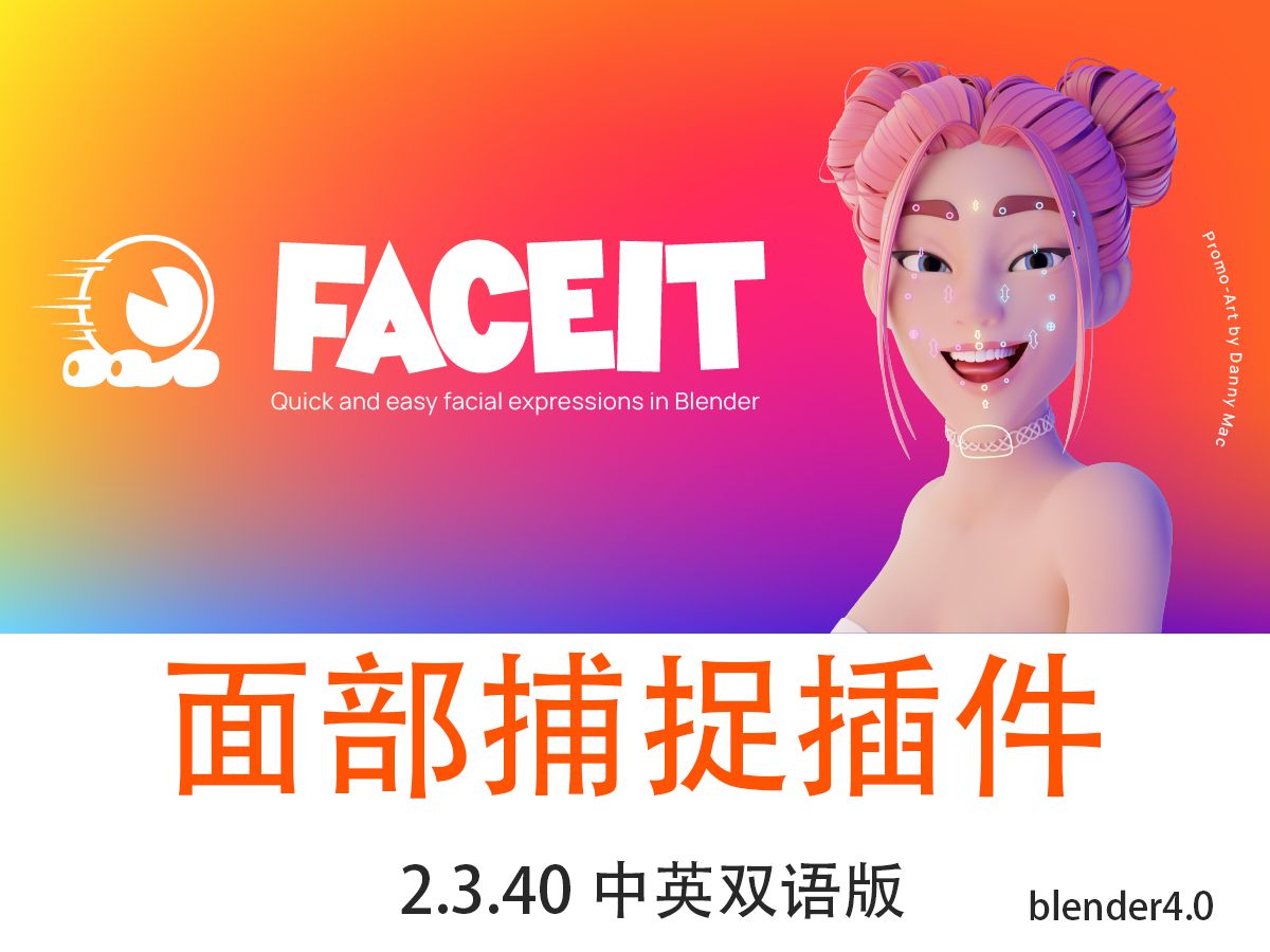 Blender插件面部捕捉(Faceit2.3.40)中英双语版哔哩哔哩bilibili