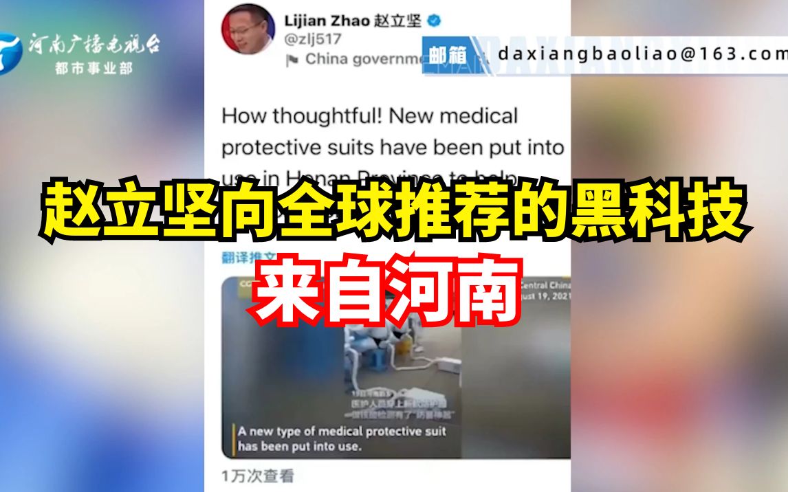 赵立坚向全球推荐的河南黑科技!这款防护服到底好在哪?哔哩哔哩bilibili