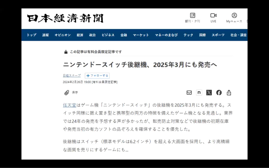 日本经济新闻:任天堂新主机预计明年三月上市,涉嫌“复制”本人旧视频内容,新机器已经大量备货塞尔达传说游戏杂谈