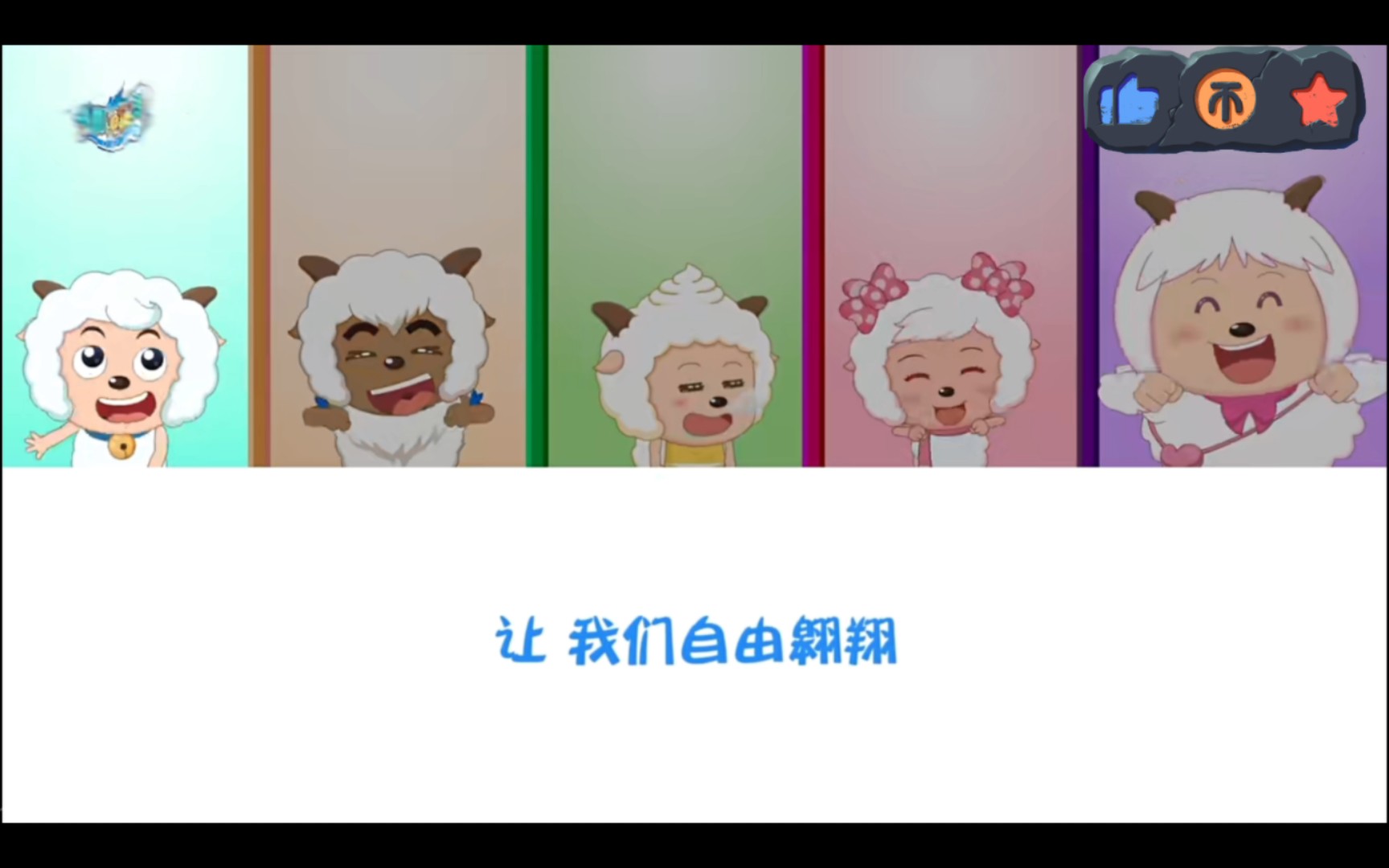 喜灰OP:《主题曲猜猜猜》补全版 《航向未来》哔哩哔哩bilibili