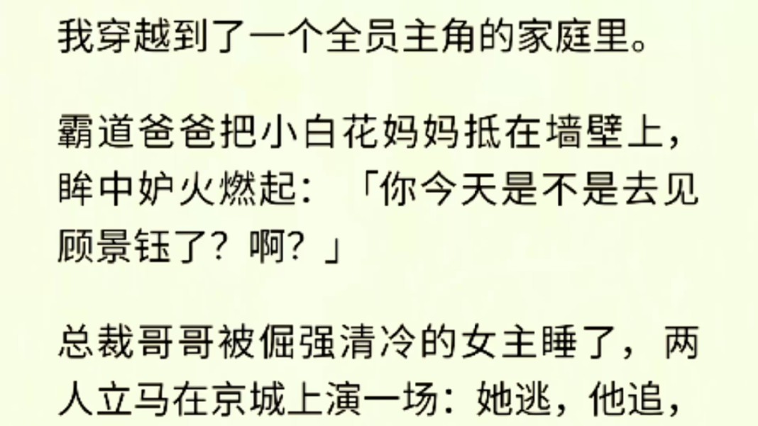 (全文完)结果,病娇竹马一手拿着手铐,一手拿着锁链,歪着头朝我露出一个病态的笑:「皎皎,你逃不掉的.」我:「???」我也是小说里 play 的一环吗...