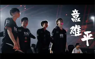 Download Video: edg ｜好像又没有遗憾了