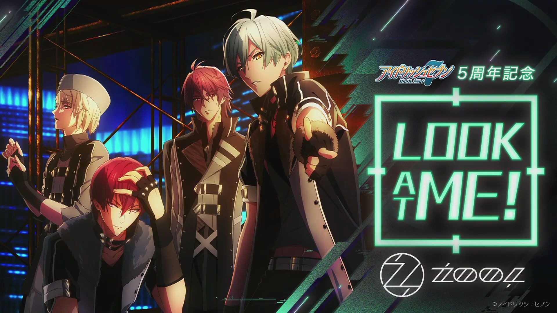 【8/20.生肉】爱娜娜 idolish7 アイドリッシュセブン 5周年 纪念