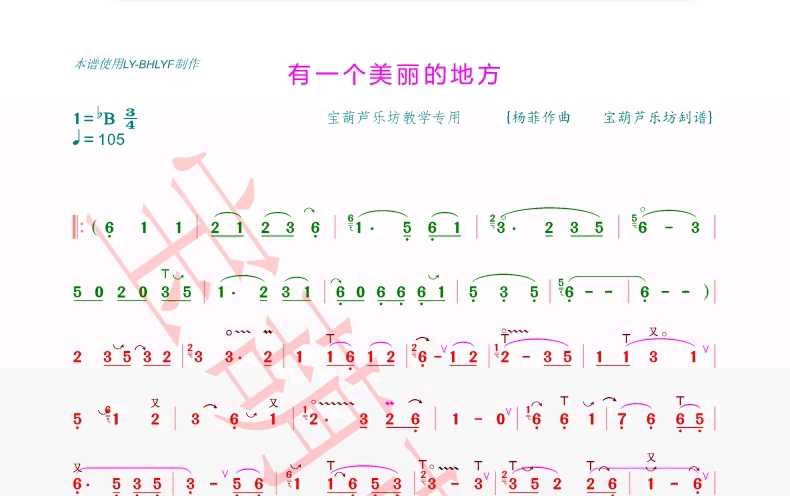 [图]《有一个美丽的地方》动态曲谱