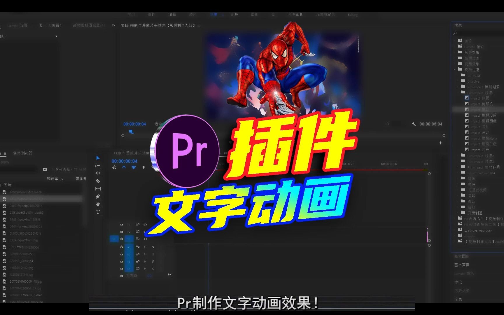 Pr插件:Pr文字动画插件预设!用了它,我把其它文字插件都删了哔哩哔哩bilibili