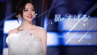 【张靓颖工藤静香张信哲 】《亚洲新声》冲绳站《星》