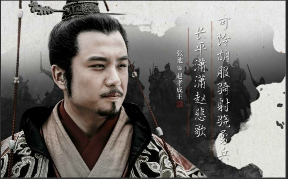 崛起赵孝成王cut集合