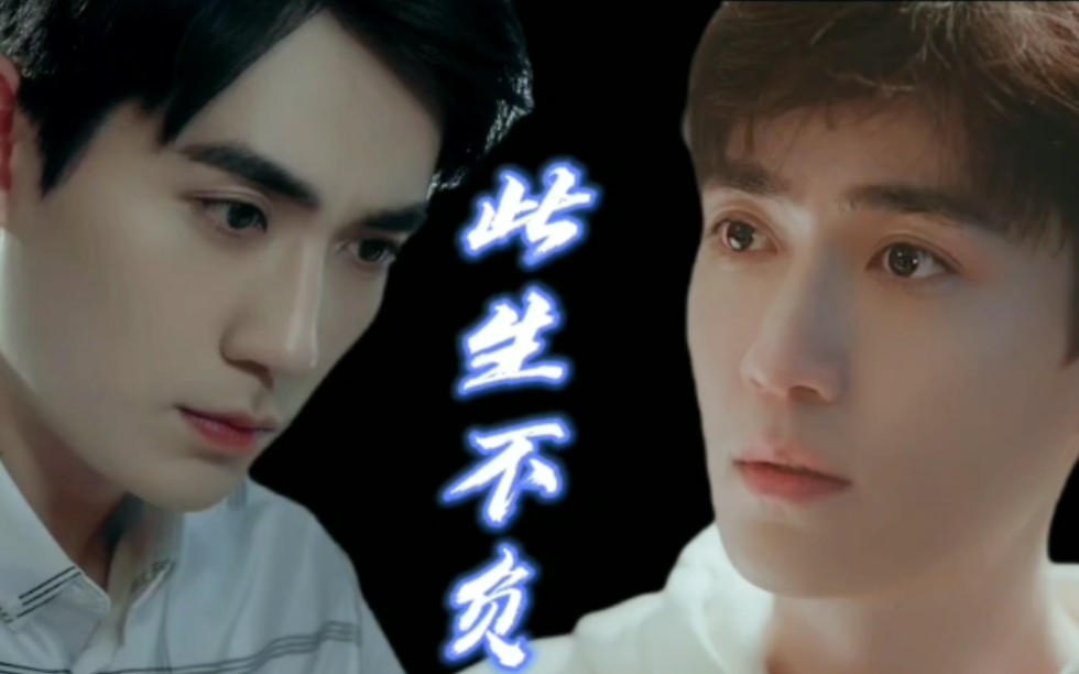 此生不负朱一龙水仙沈巍吴邪