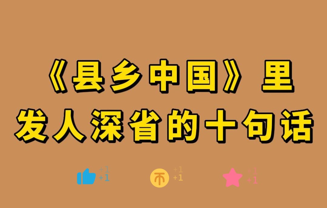 郡县治,天下安!这本书道出了县域治理的真相哔哩哔哩bilibili