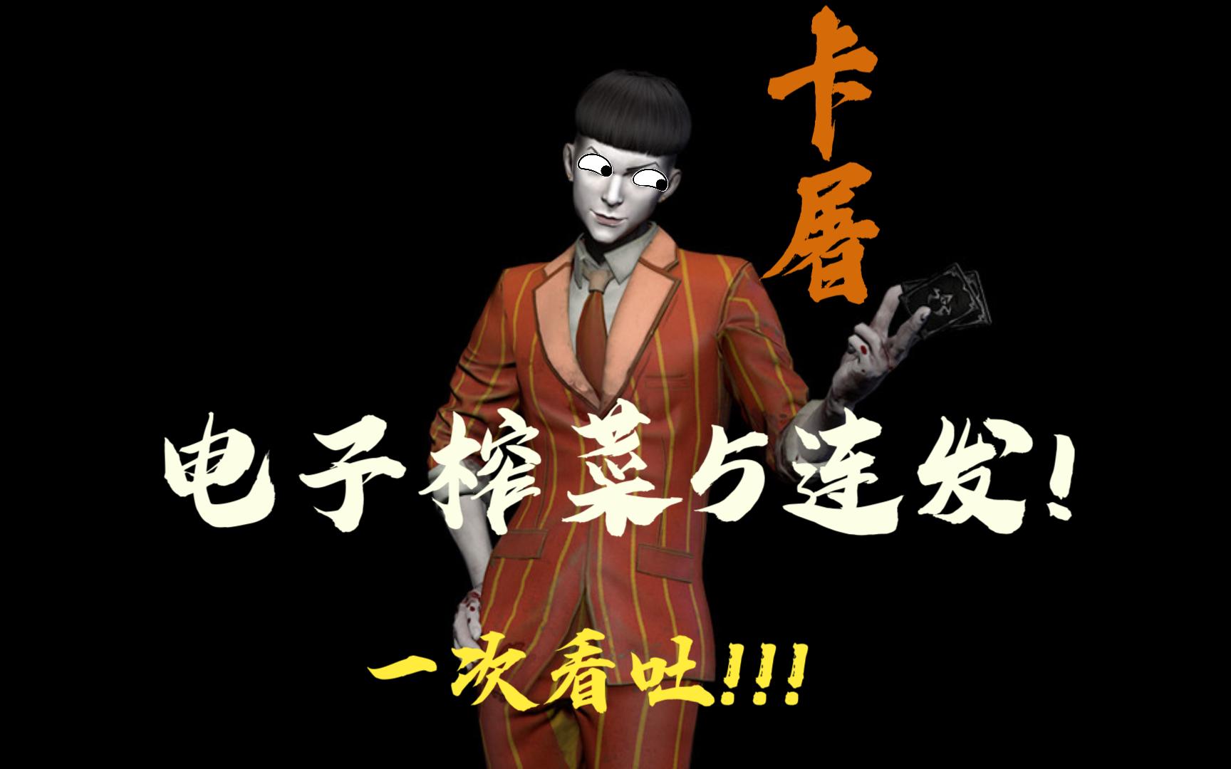 5连发卡屠一次看个爽!-灵魂筹码