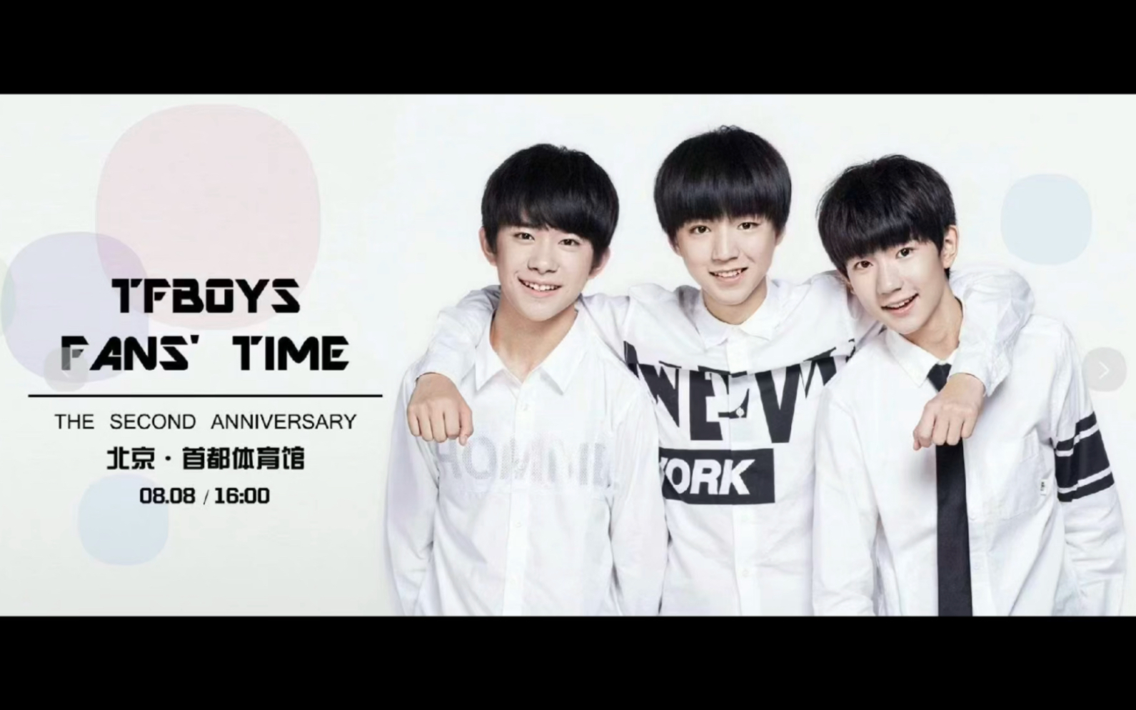 tfboys十年之约